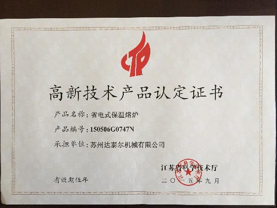 高新技術(shù)產(chǎn)品認(rèn)定